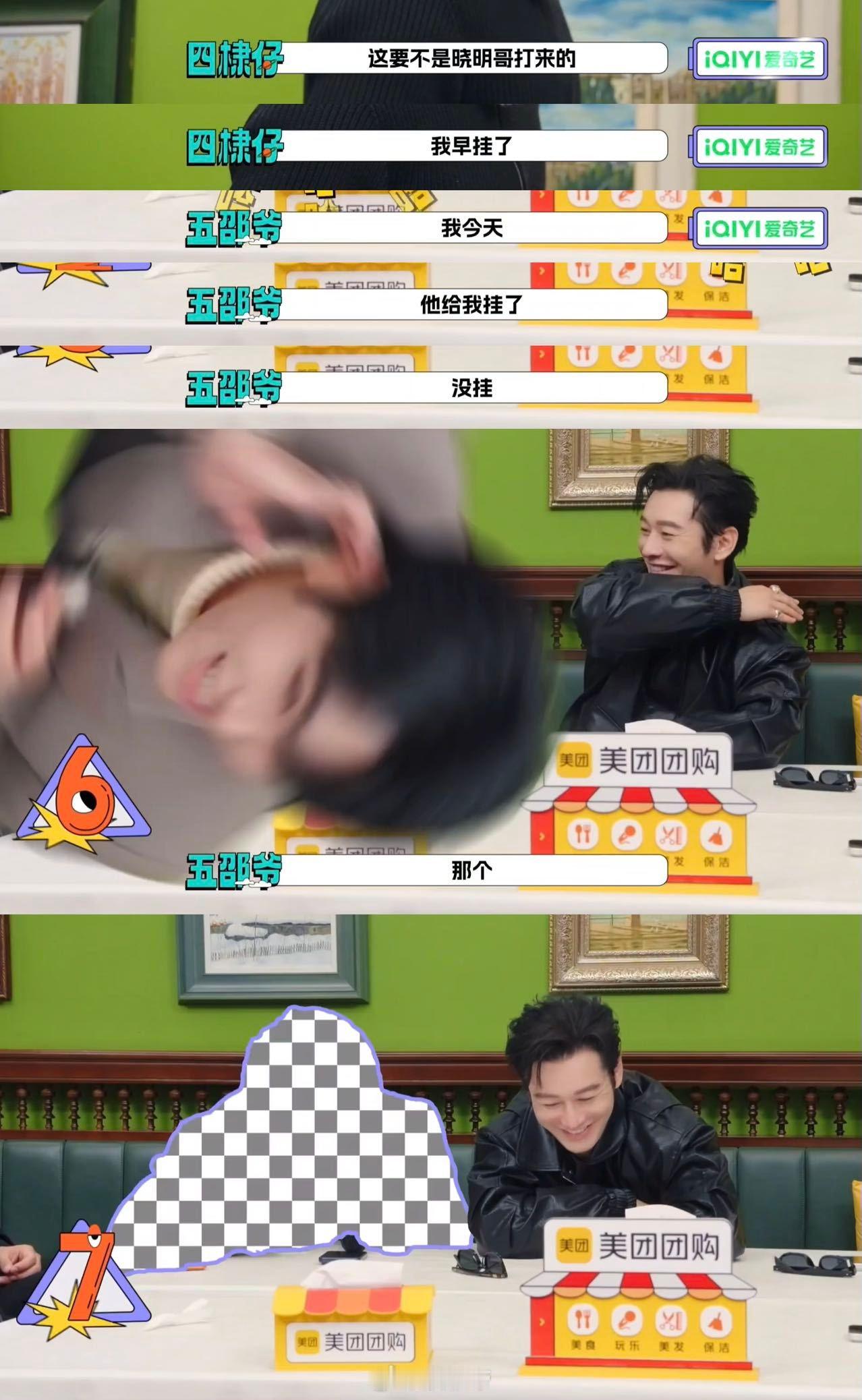 黄晓明给邵子恒扇飞了 一通电话竟能催生出如此密集的笑点：邵子恒的紧张、对话的尴尬