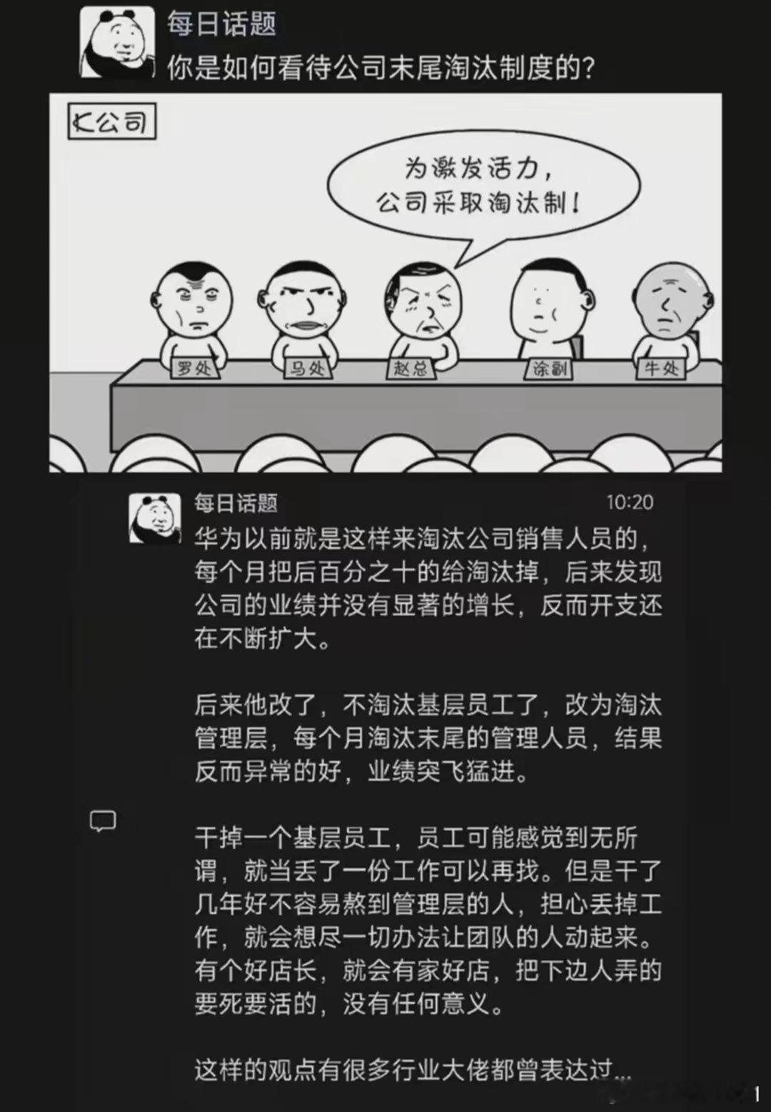 所以，就造就了狼性的企业文化[黑线] 