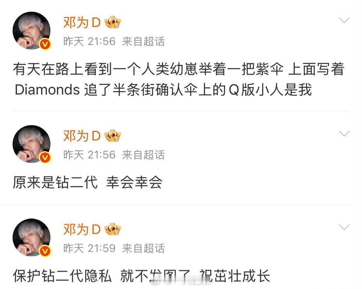 邓为超级超级大暖男，可可爱爱幽默风趣 