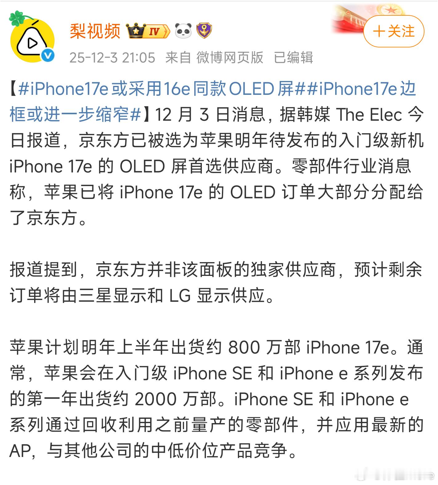 哪款iPhone可以封神那还得是iPhone 17e，最新爆料之前传的灵动岛药丸