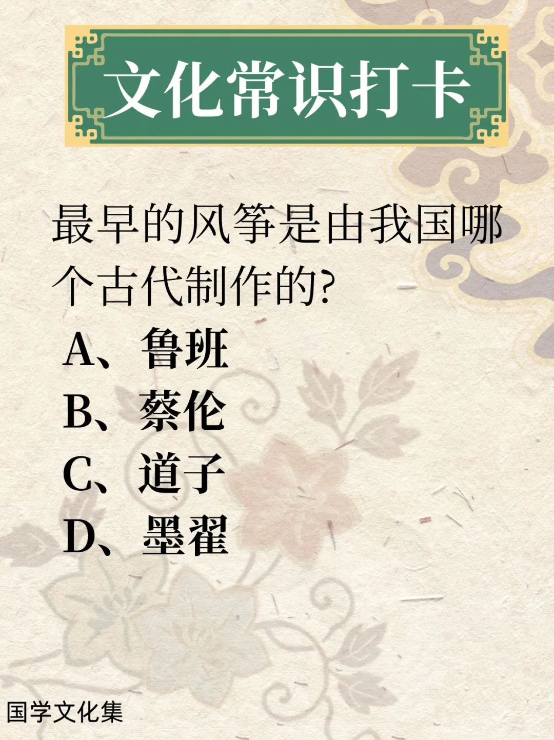 文化常识打卡