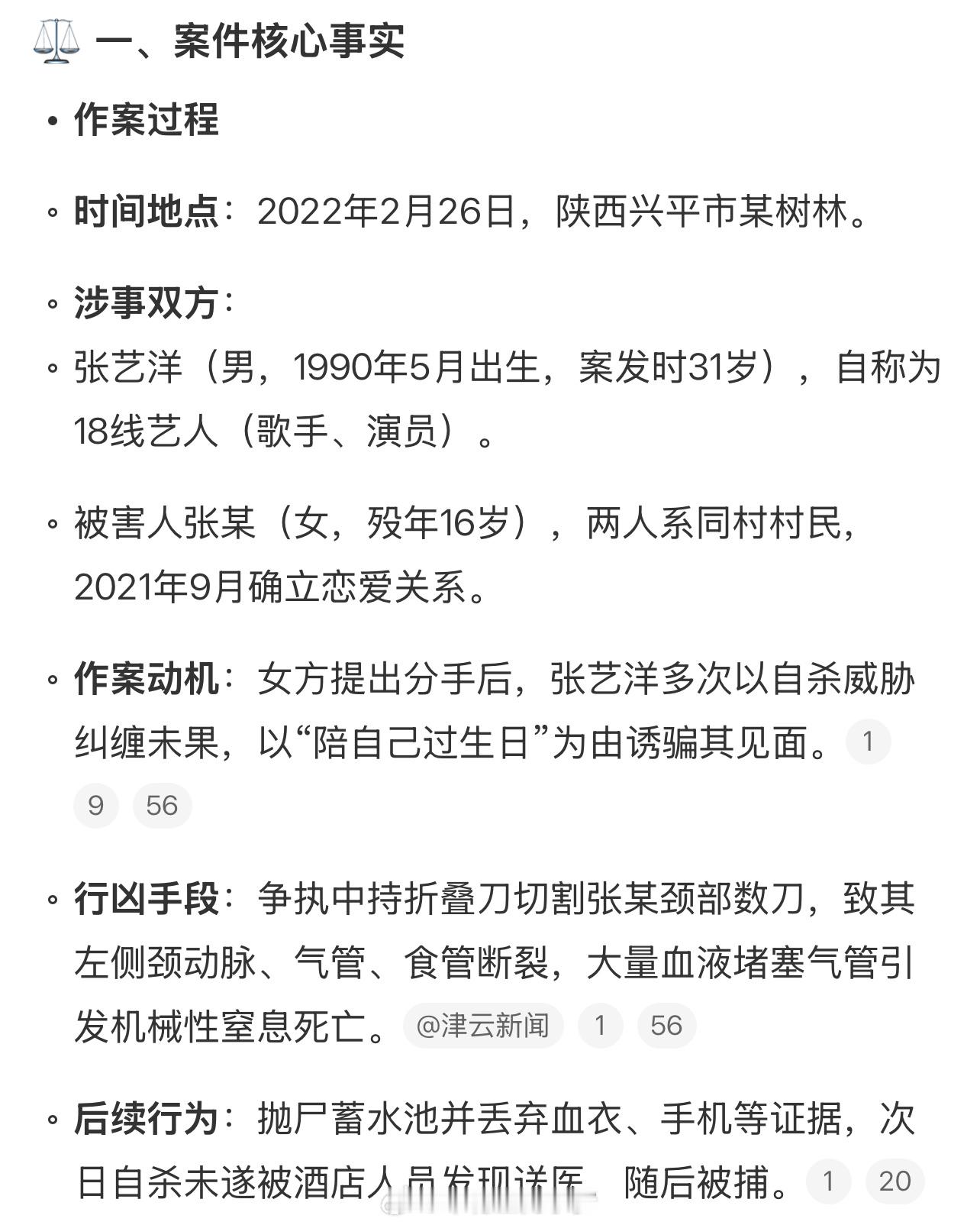 艺人张艺洋杀害16岁女友被枪决 真是一点人性都没有啊！16！16！才16岁啊！！