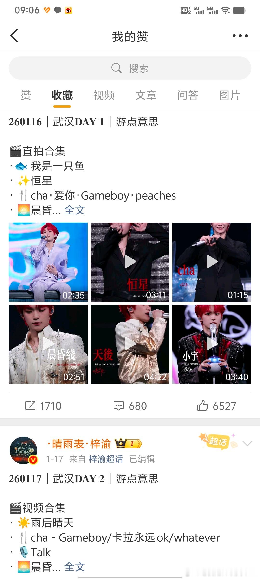 这段时间忙的都没好好看演唱会切片，勇敢的拒绝了公司团建，准备宅家好好享受