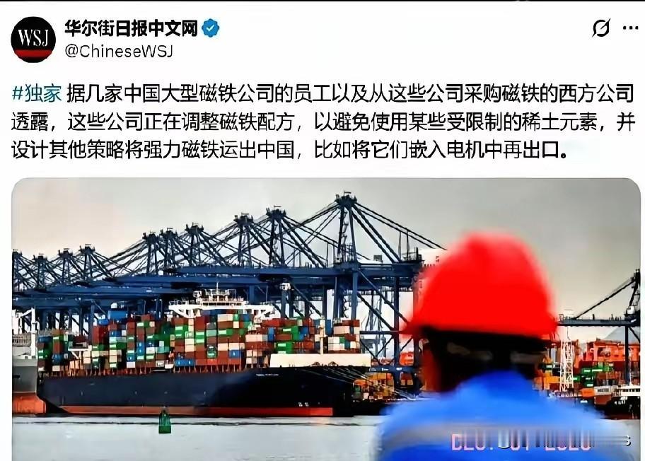 内鬼真实防不胜防！据《华尔街日报》的消息，中国公司已经绕过稀土管制的措施，其中包