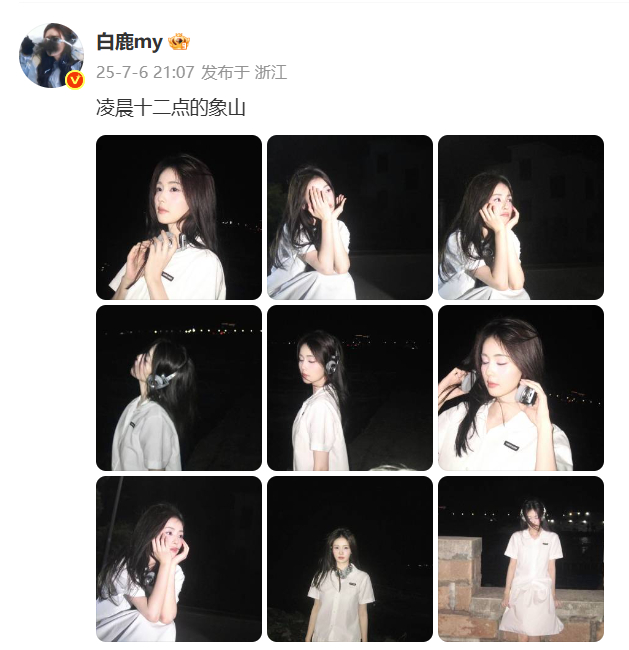 白鹿凌晨十二点的象山 ​​​
