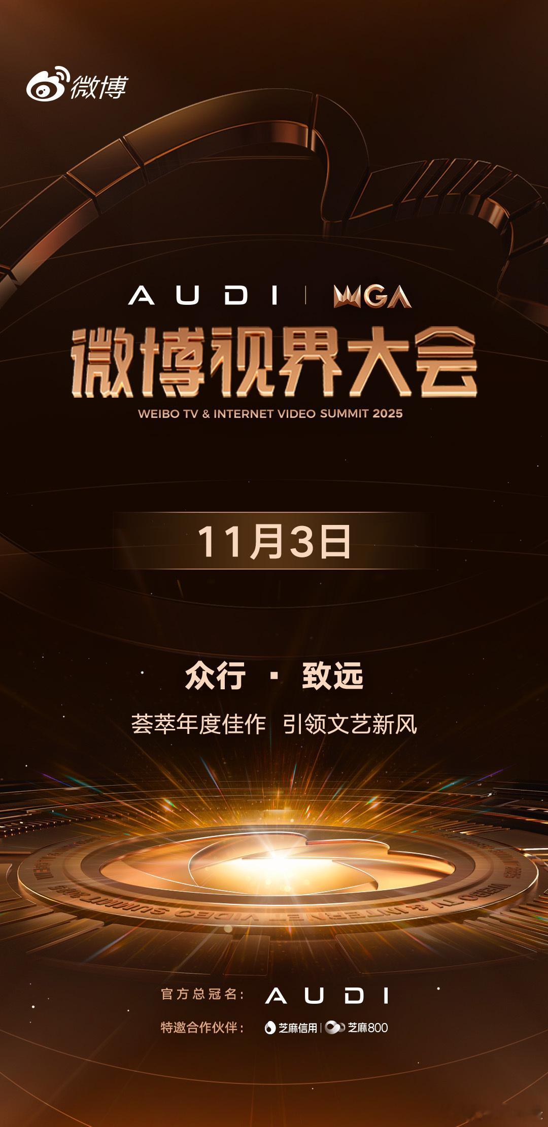 汪苏泷《像晴天像雨天》微博视界大会影视音乐推荐值破70w2025微博视界大会定档