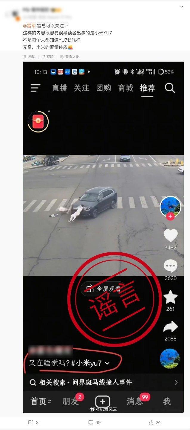 虽然……但是小米汽车根本没有M7型号产品，此事与小米汽车完全无关！请大家不信谣、