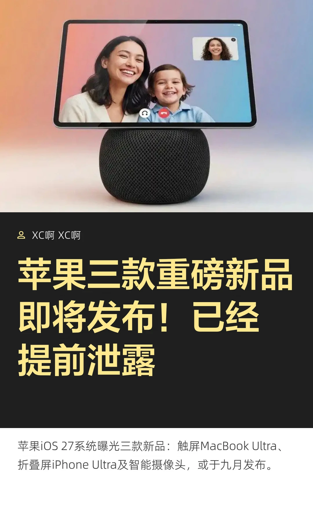苹果三款重磅新品即将发布！已经提前泄露