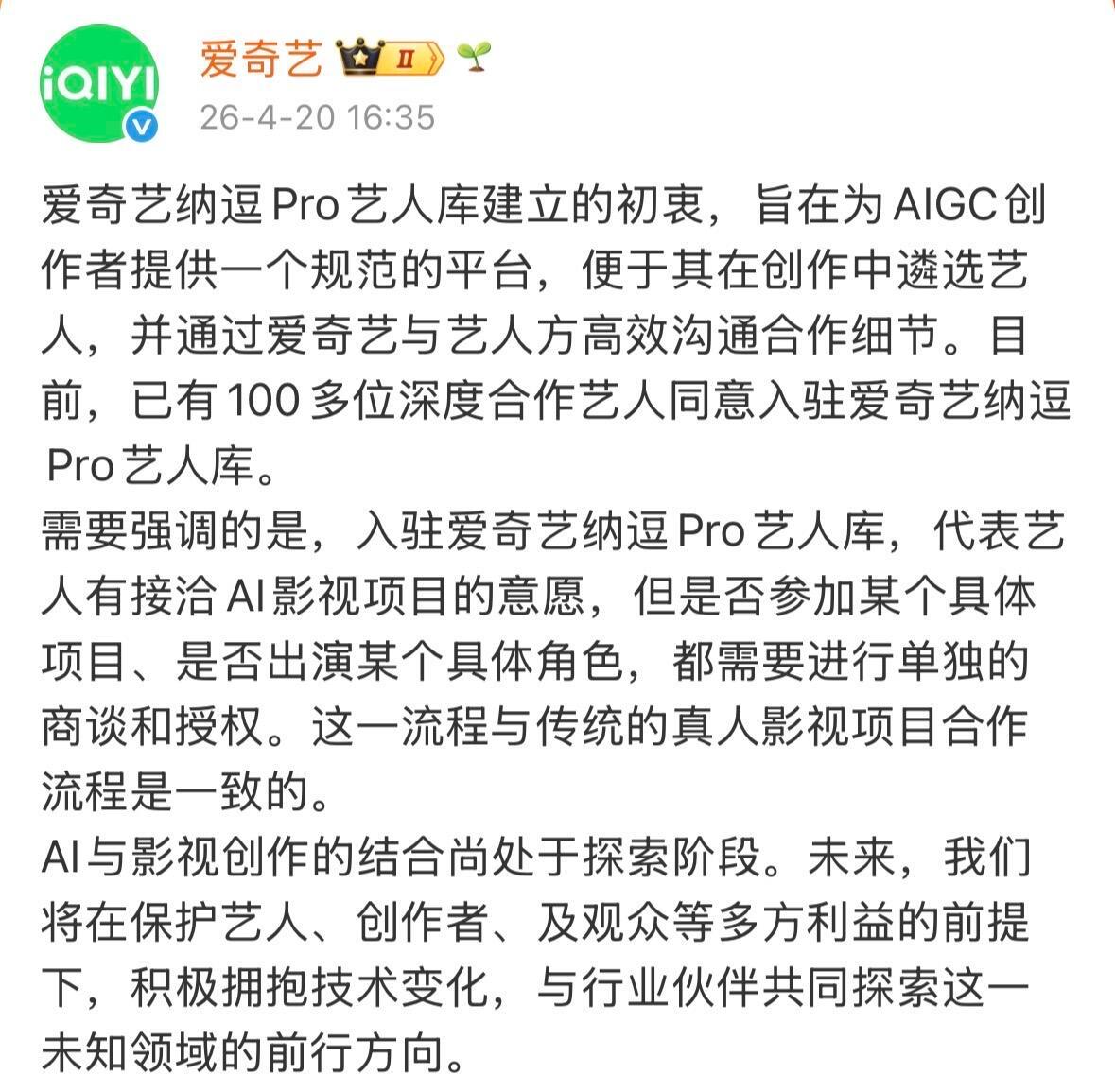 爱奇艺回应AI艺人库 