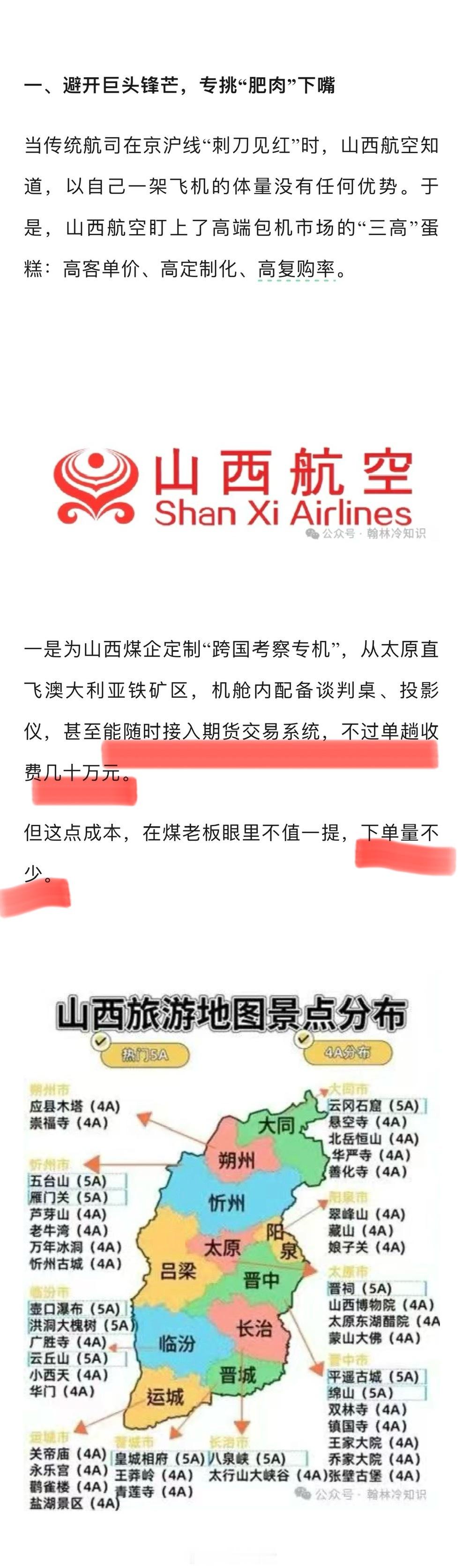 山西航空，只有一架飞机，如何养活600多人？[doge] ​​​