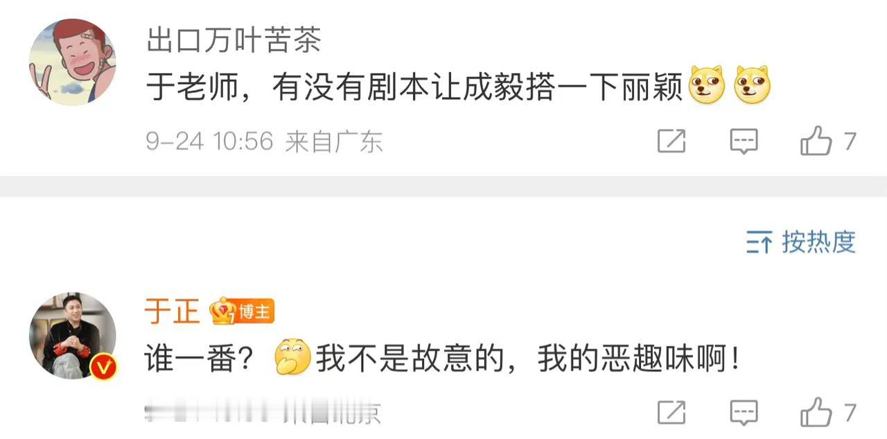 于正问如果赵丽颖和成毅一起拍戏，谁是一番，网友更是晒出赵姐拿奖照片，谁是一番一目