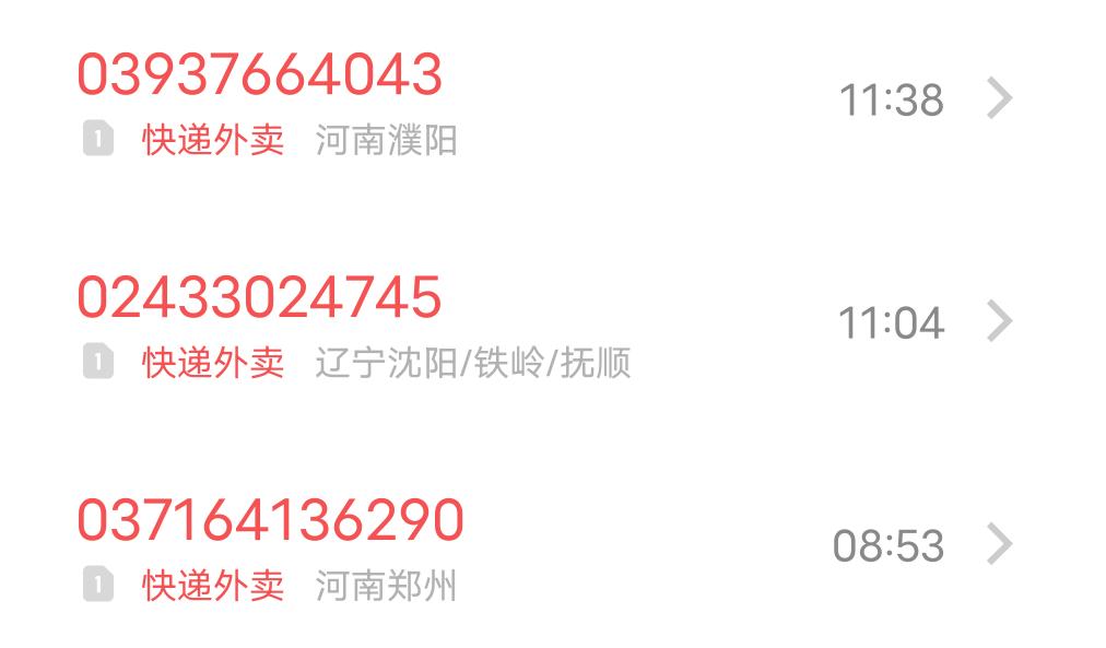 这段时间烦死了，总被一些标记外卖的电话骚扰，让我不明白的是我一个山东的为啥被河南