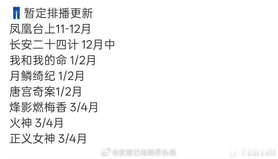 成毅长安二十四计预排播12月中成毅新剧预排播12月成毅长安二十四计预排播12月中
