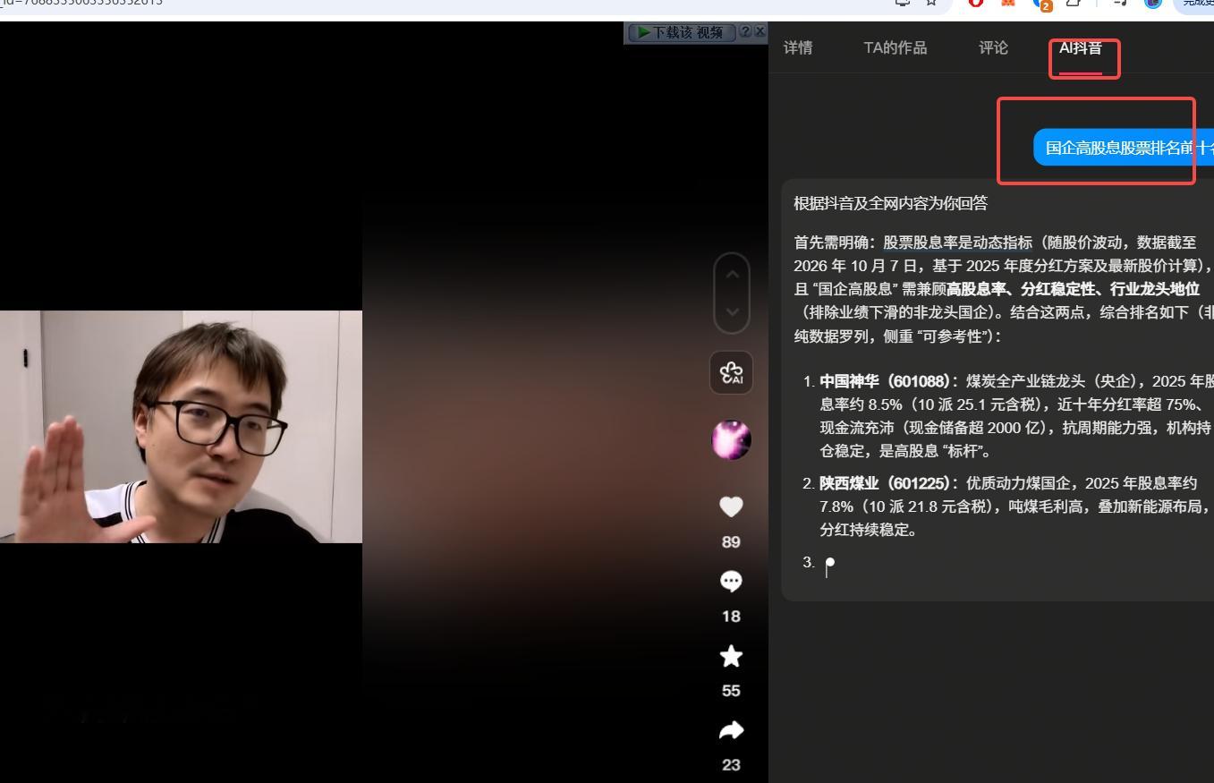 抖音上的这个根据视频内容可以ai扩展提问还挺有意思的 ​​​