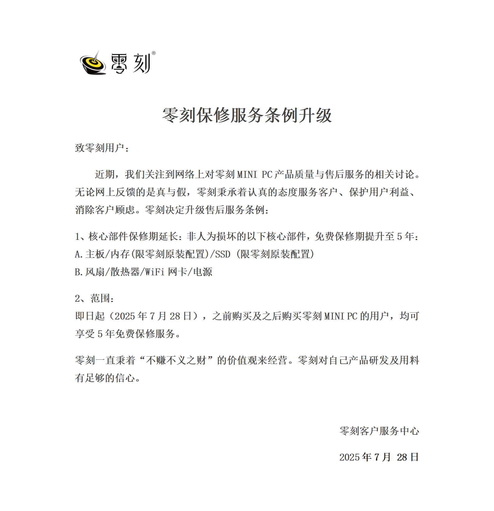 零刻迷你主机，核心部件保修5年！网络喷子果然是无处不在，零刻的回应真的是果断，5