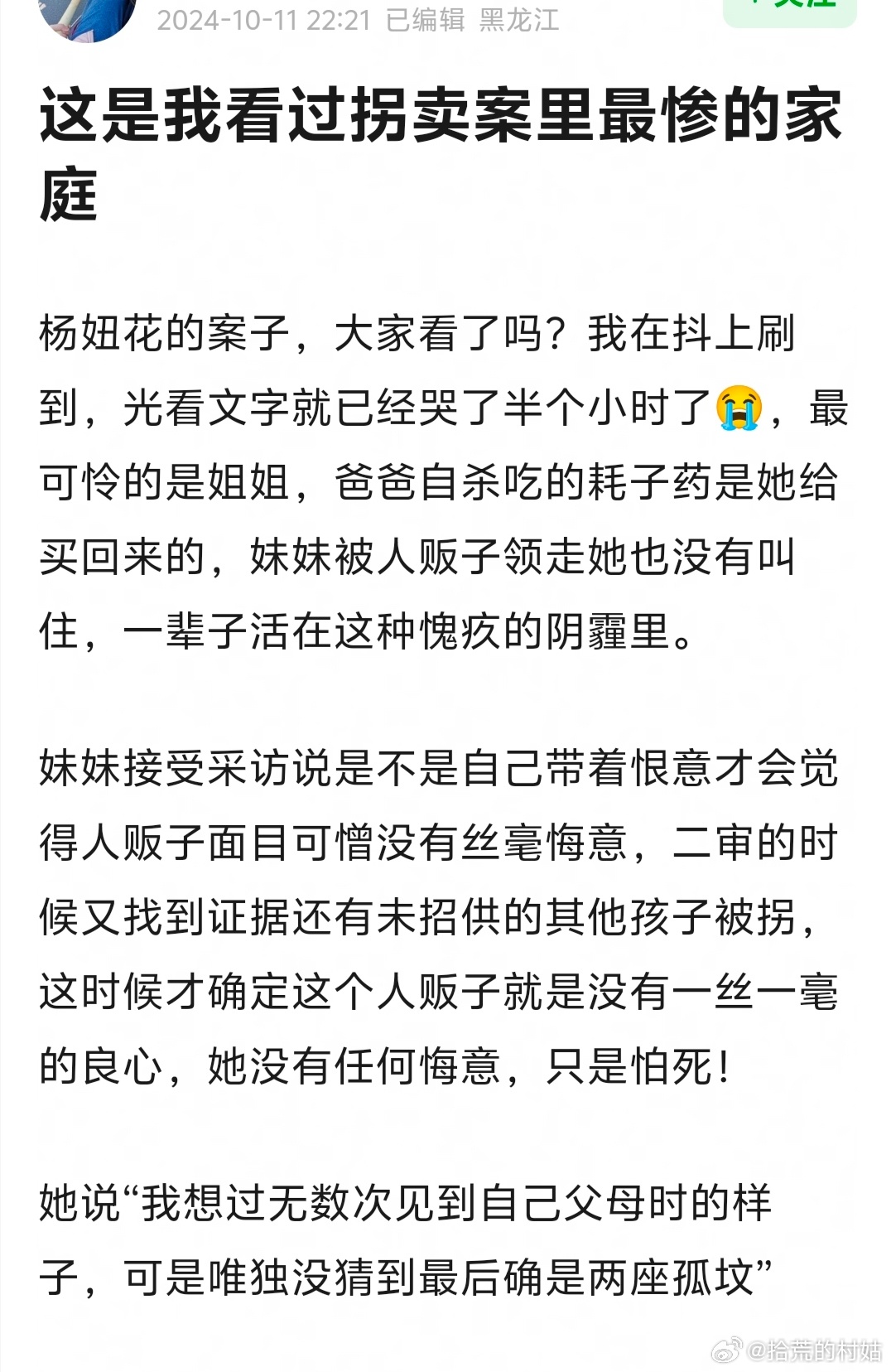 #公诉机关建议判余华英死刑# 去年刷到过杨妞花这个事，刷到就会落泪的程度。看她最