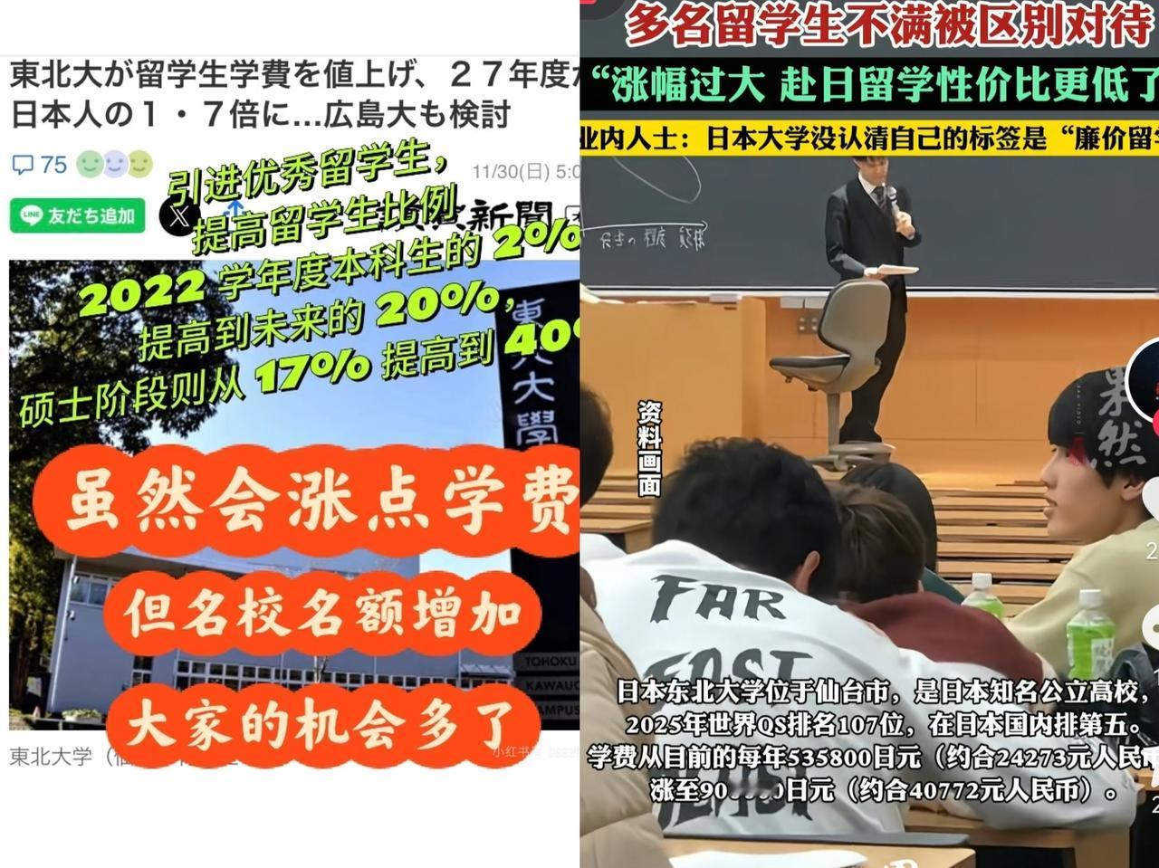 日本这波操作真把留学生当“提款机”了？东北大学突然官宣国际生学费暴涨70%，从两