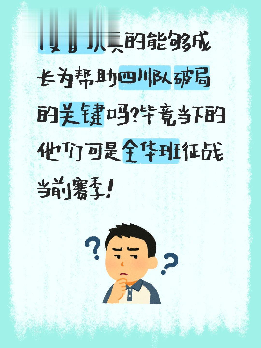 我评论了 的作品： 段睿骐真的能够成长为帮助四川队破局的关键吗？毕竟当...