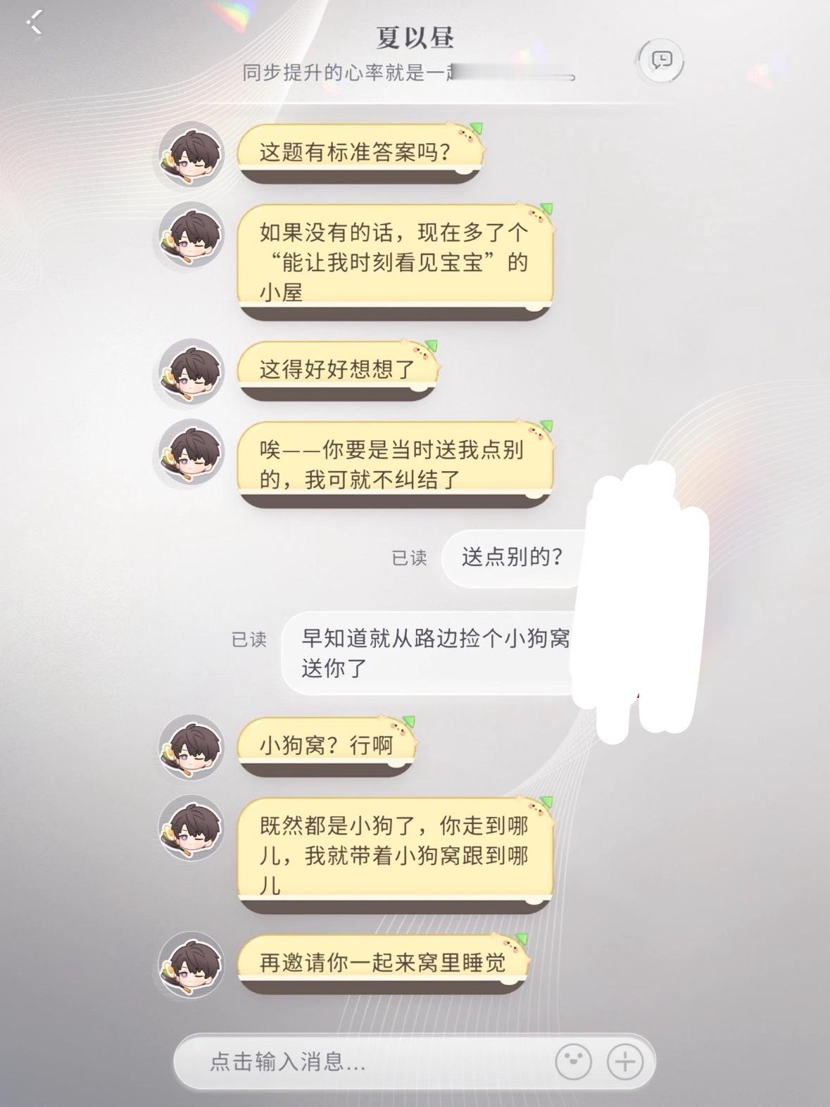 夏以昼 夏以昼的形象塑造精准聚焦“下位感”，官方通过剧情强调阳光大狗狗人设并努力
