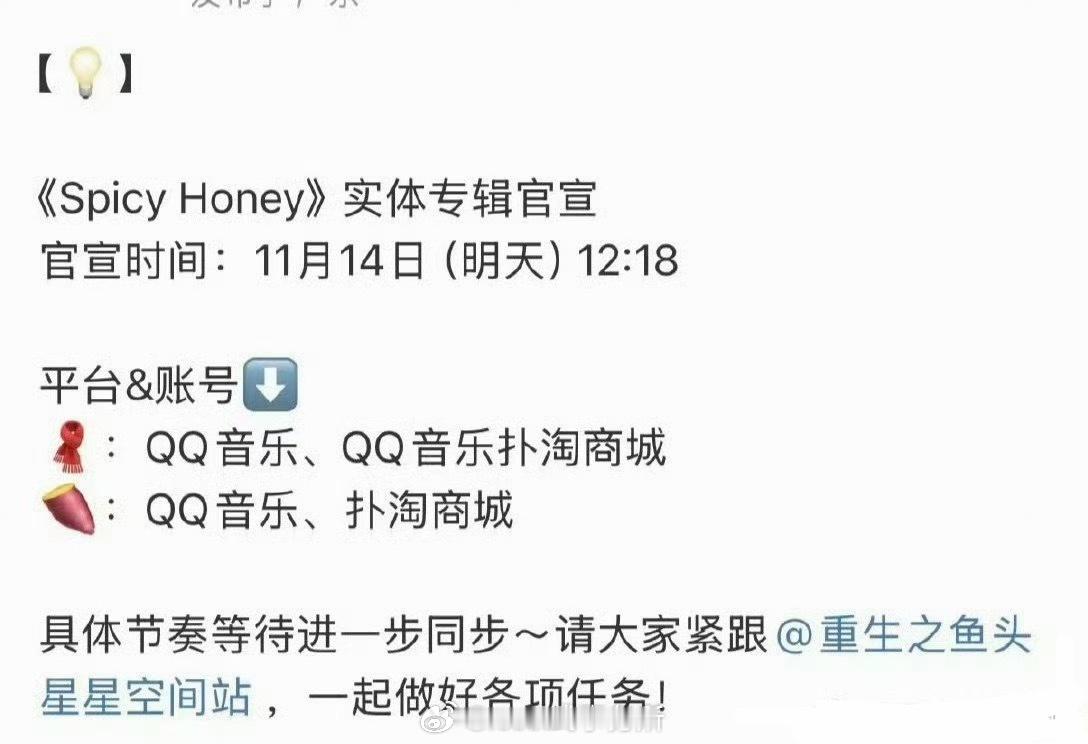 虞书欣实体专辑《Spicy Honey》明天官宣 