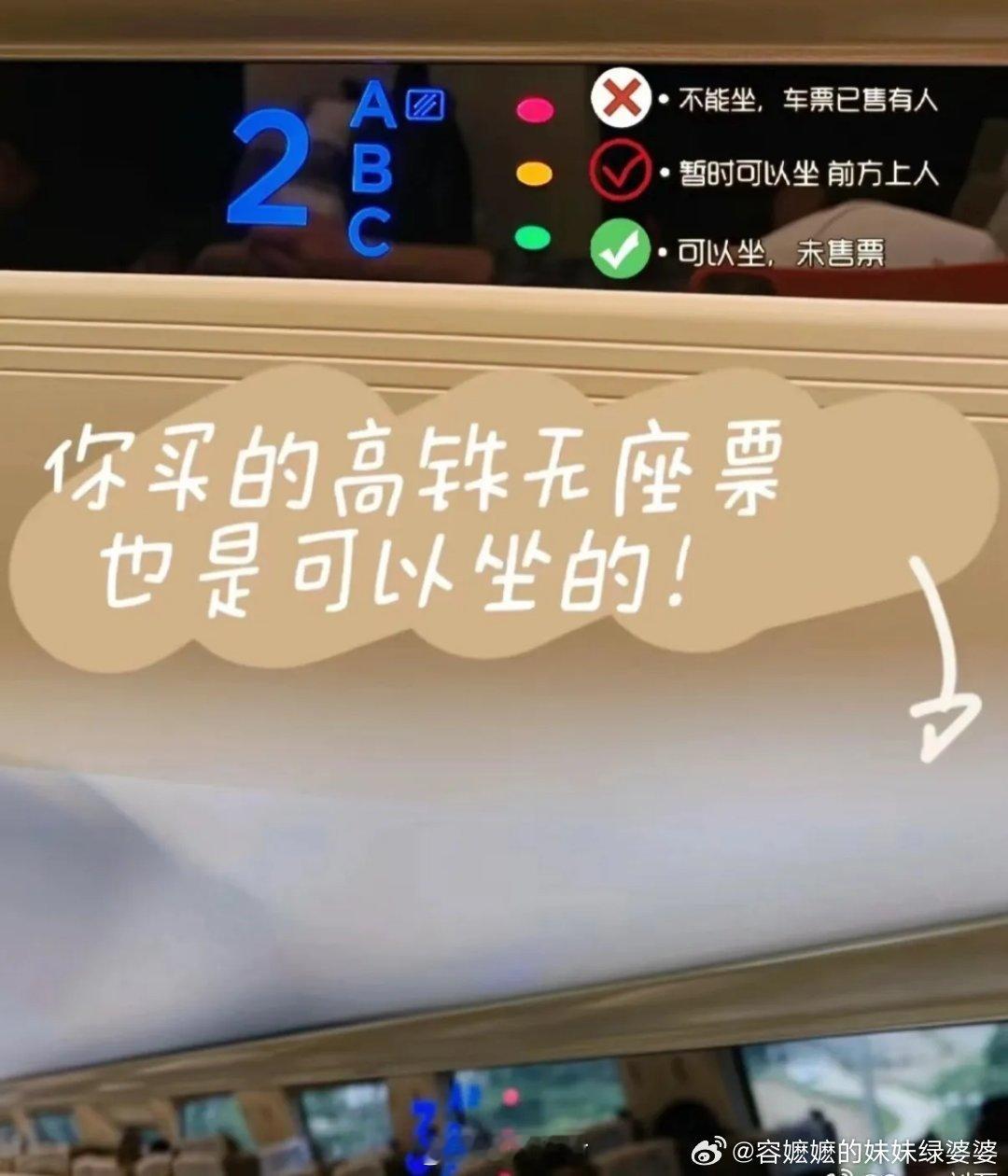 12306回应无座与二等座同价质疑我就说上网能学到知识。原来车厢接头处的屏幕有显