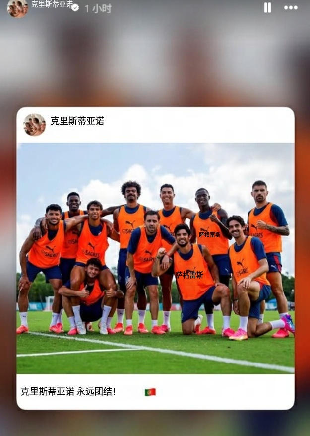 C罗喊话永远团结 估计是因为世界杯小组赛首轮之后的反响，葡萄牙1-1刚果，葡萄牙
