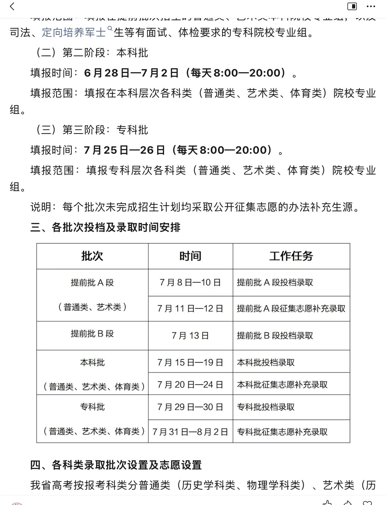 吉林省本科批今年有模拟投档吗？
P1是吉林省教育考试院今年在微信公众号上发的时间