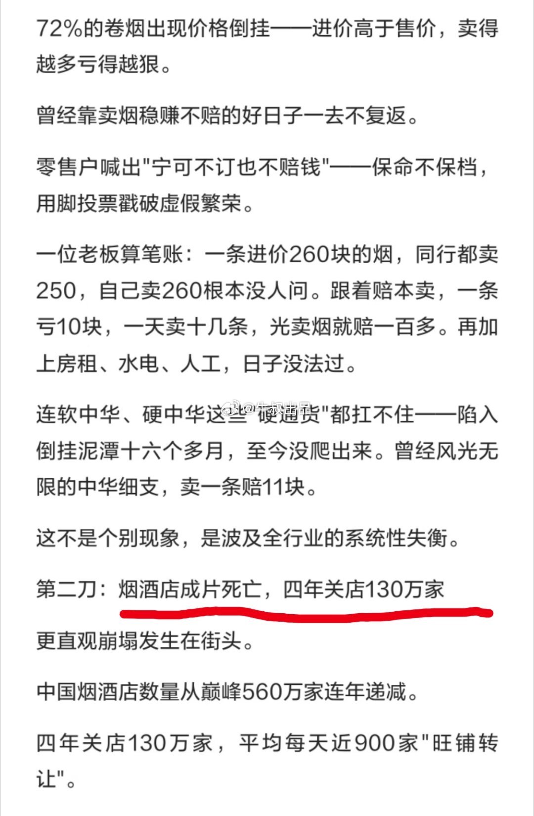 烟酒店是上一代社会托底的行业，一家烟酒店能养活一家人，随着烟草行业的没落，烟酒店
