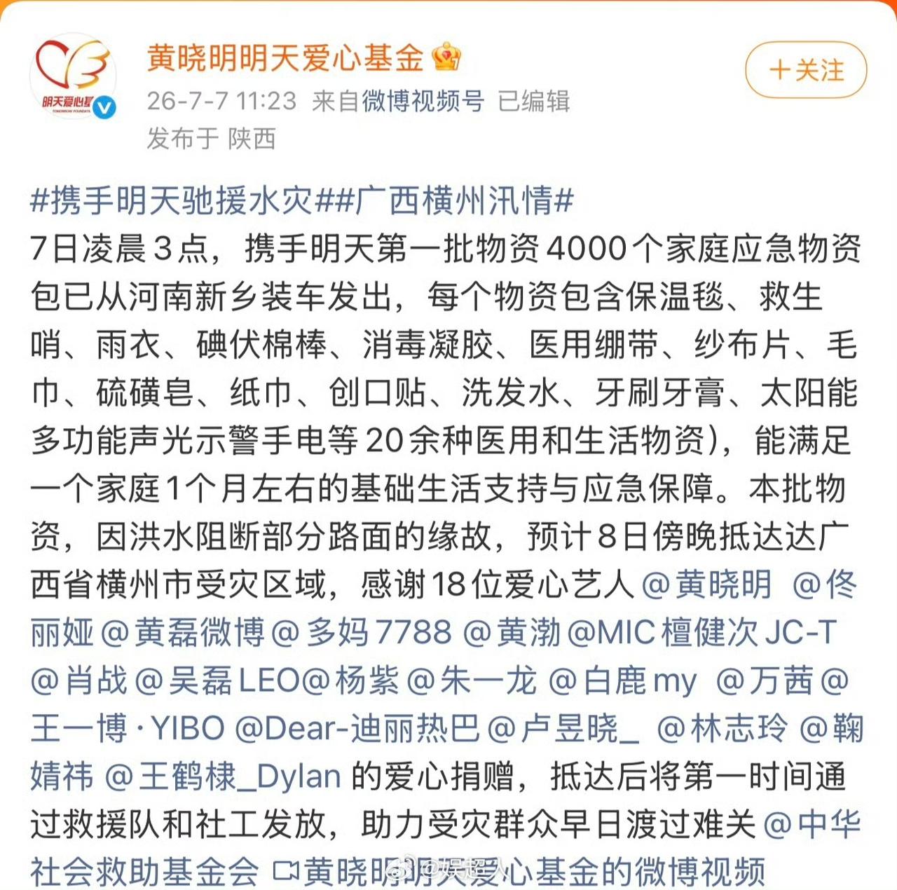 一方有难，八方驰援！广西遭遇洪涝灾害牵动全网人心，暖心艺人迪丽热巴第一时间伸出援