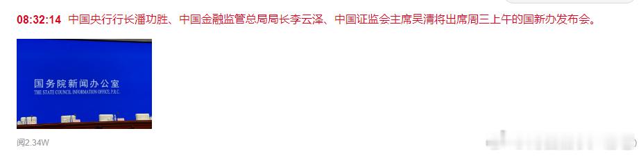 注意，发布会马上开始，看有没有超级大利好出现，能不能跟去年9.24行情那么爆动 