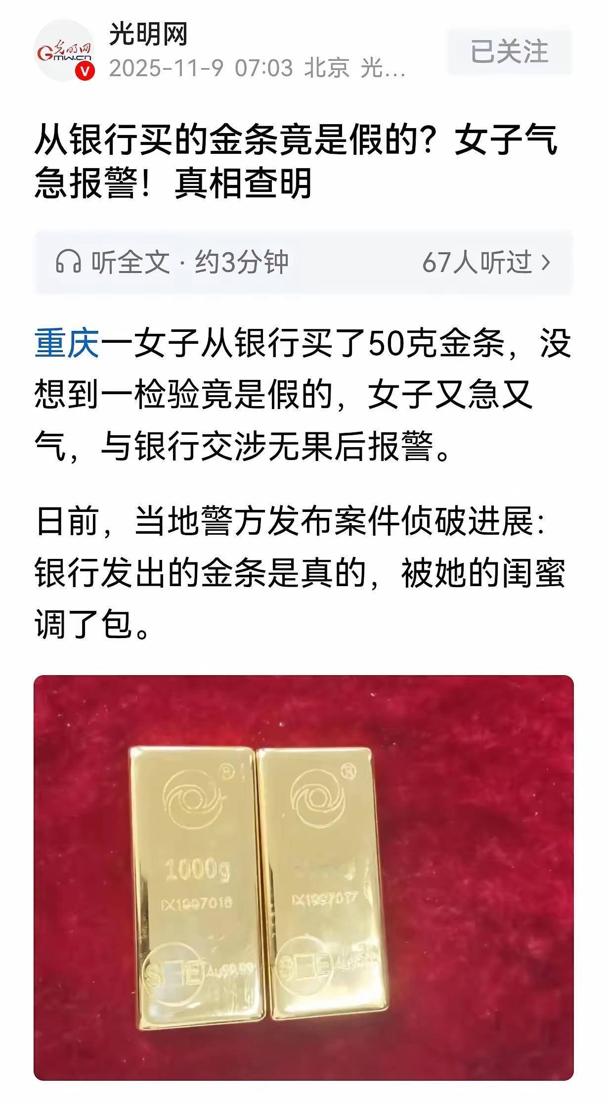 这起覃女士金条被掉包的案件，不仅揭示了个人财产安全的隐患，也折射出信任与风险管理
