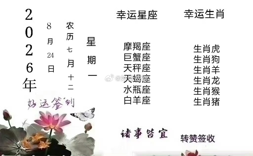 好人好运 每日运程播报