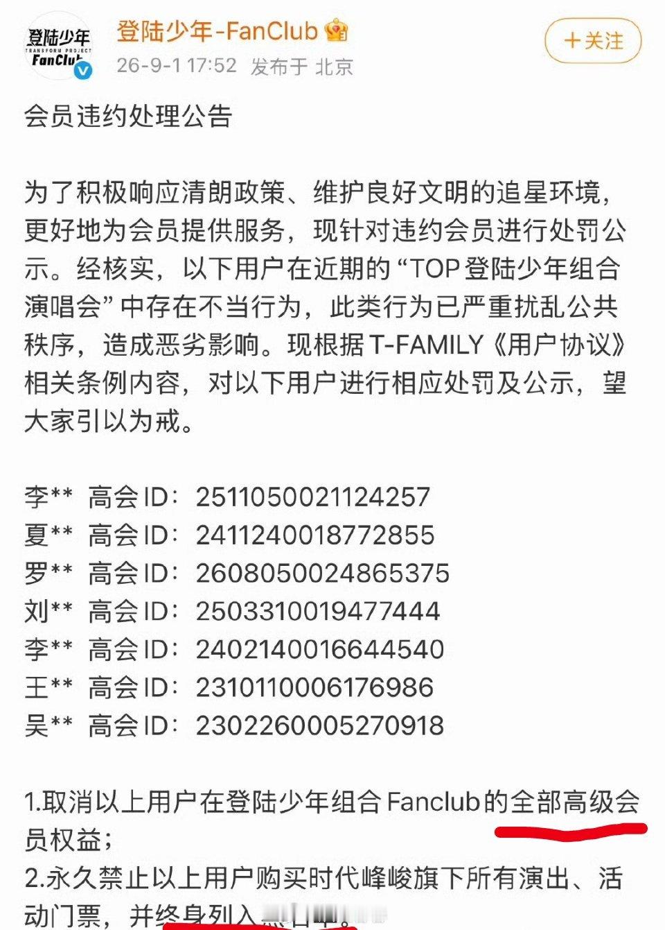 还搞了一个高级会员制，楼人演唱会的终身黑名单楼人真是自成一圈 ​​​
