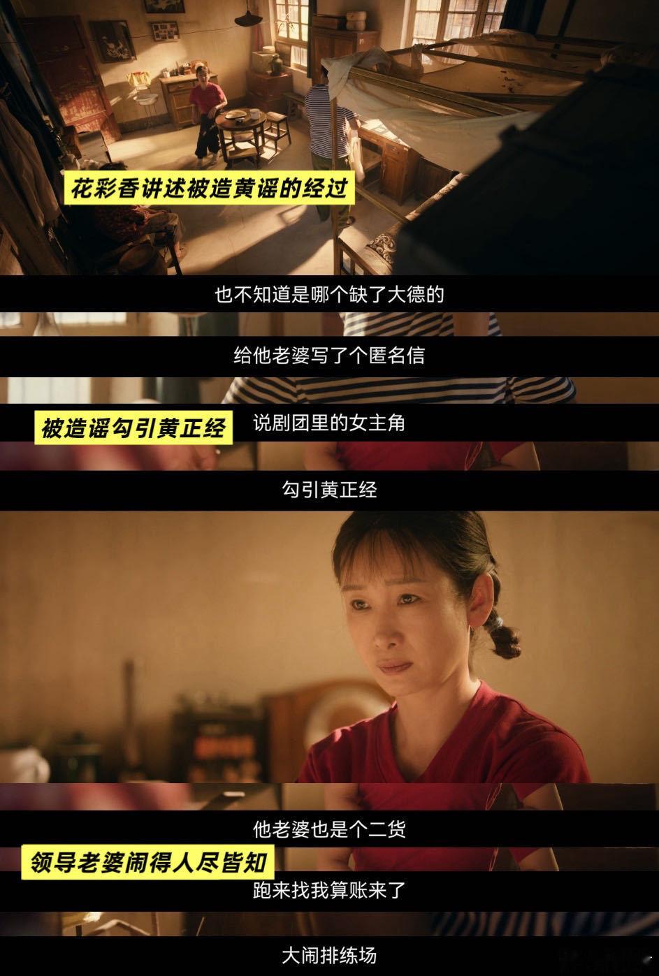 秦海璐第一集就被造黄谣敢拍！真敢拍！👏《主角》第一集就把70年代的“黄谣”摊开