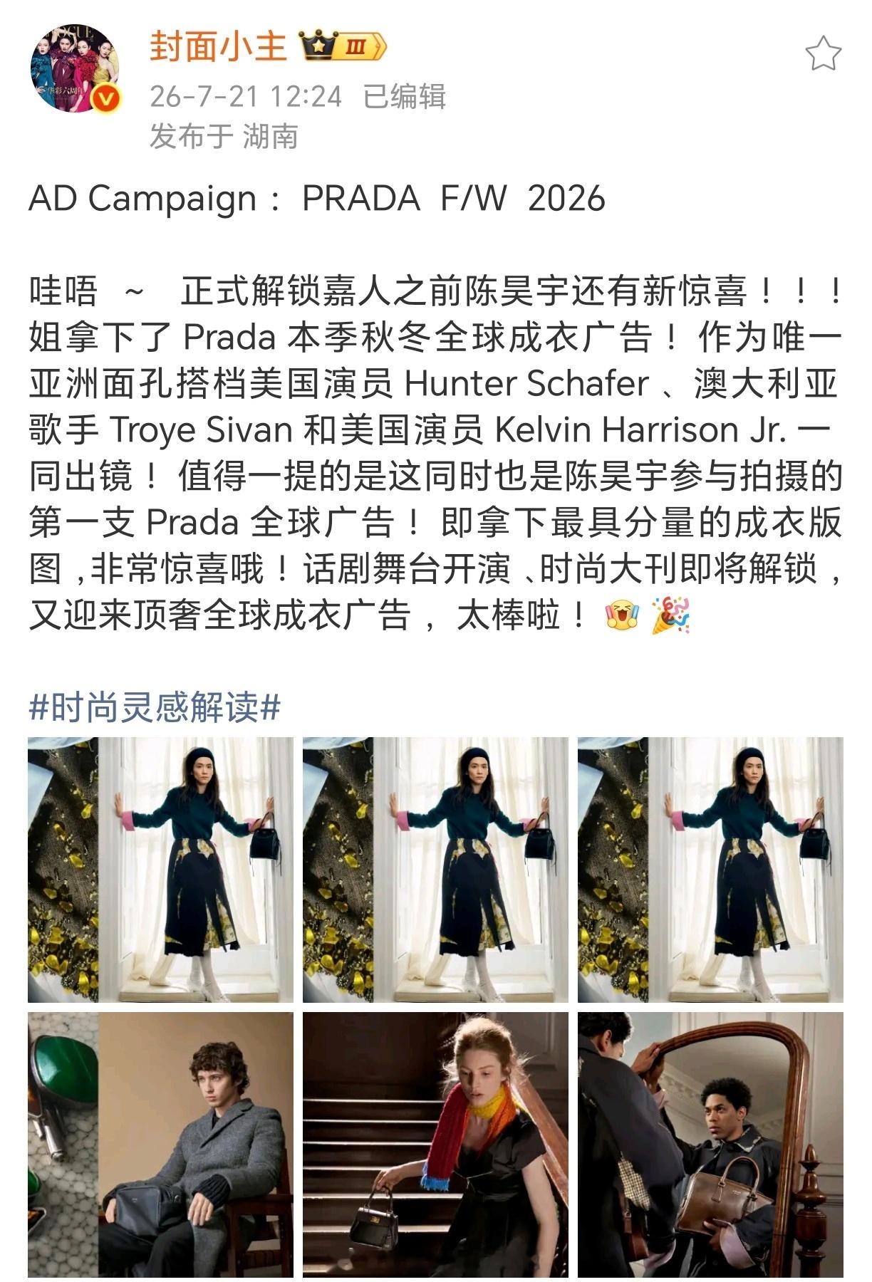 陈昊宇Prada成衣全球广来袭！作为唯一亚洲面孔搭档美国演员 Hunter Sc