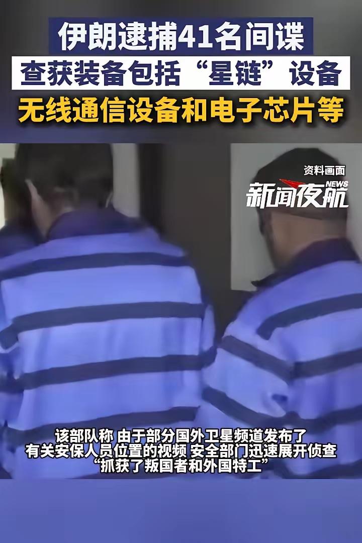 伊朗断网效果杠杠的！间谍原形毕露了吧！
​​伊朗断网反制立竿见影，间谍设备无所遁