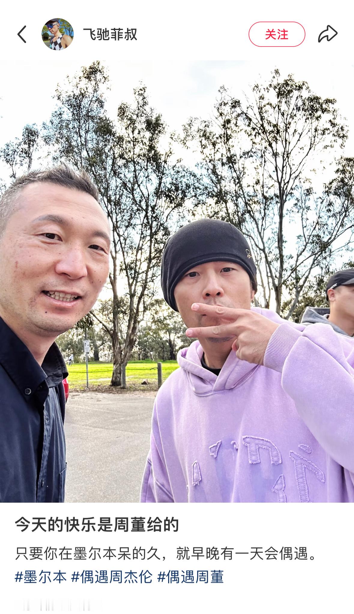网友偶遇杰伦 最新合照 ​​​