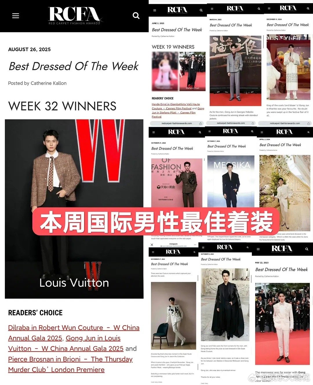 老师在穿搭这块龚俊是真的有实力古希腊掌管穿衣的神-龚俊连冠RCFA2025国际明