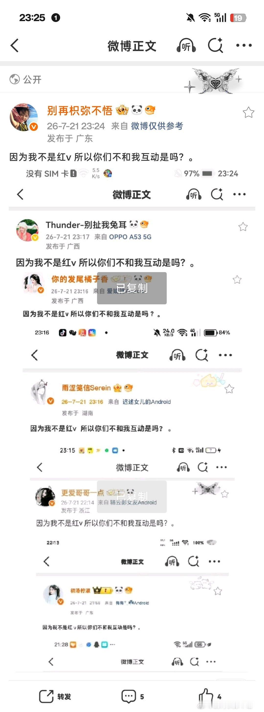 因为我不是红v 所以你们不和我互动是吗？。 