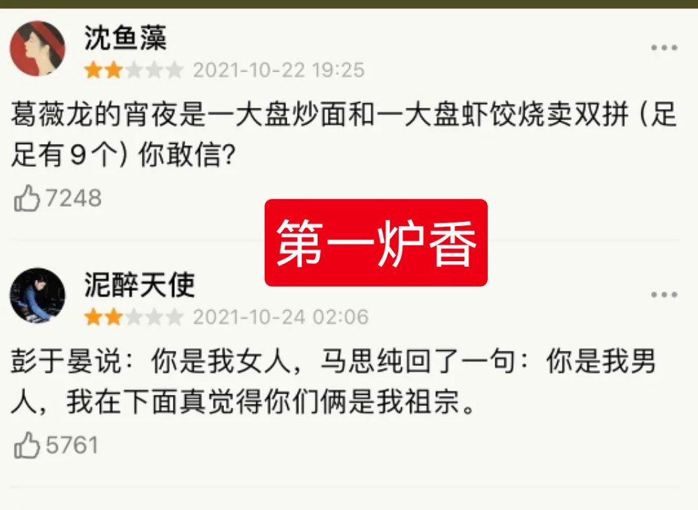 还是觉得这几个影评最搞笑 
