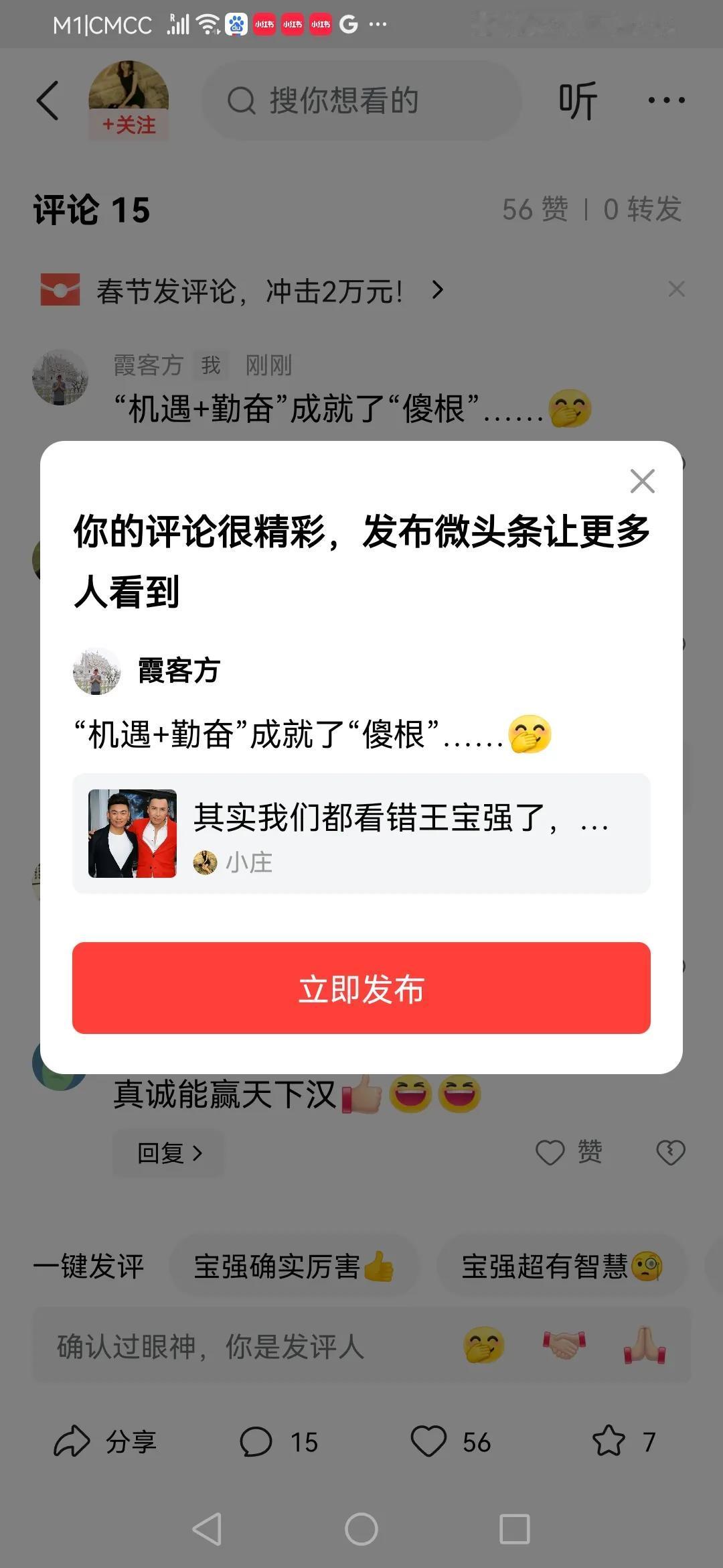 “机遇+勤奋”成就了“傻根”……[偷笑]