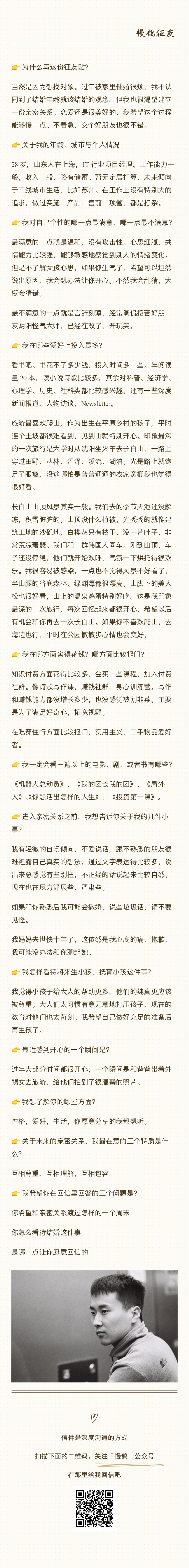 入室抢劫爱情专案组[超话] 👦❤️ 上海男生脱单投稿，28岁，IT 行业项目经