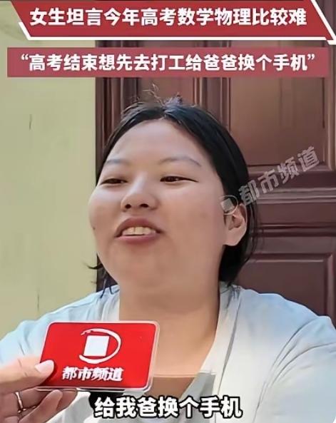 河南郑州，女生考完接受采访，被问考完去哪里玩？不料，女生却坦言，今年高考数学物理