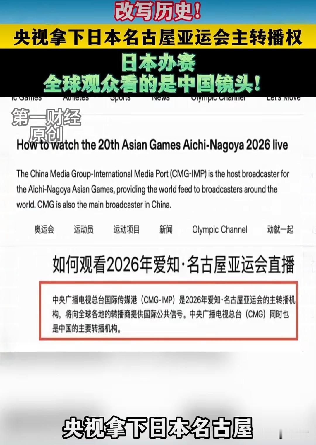 对于中国来说，这是改写历史！
但对于日本来说，它们这届亚运会就是个包袱，能被中国