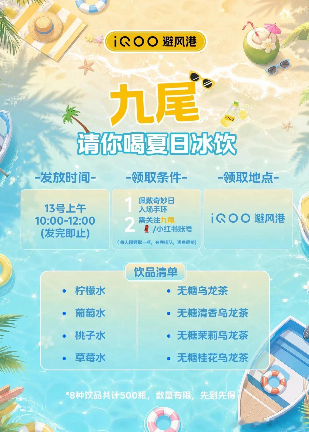 九尾XXZ[超话]kplkpl奇妙日 尾少奇妙日请冰饮啦～八尾速来[送花花] ​