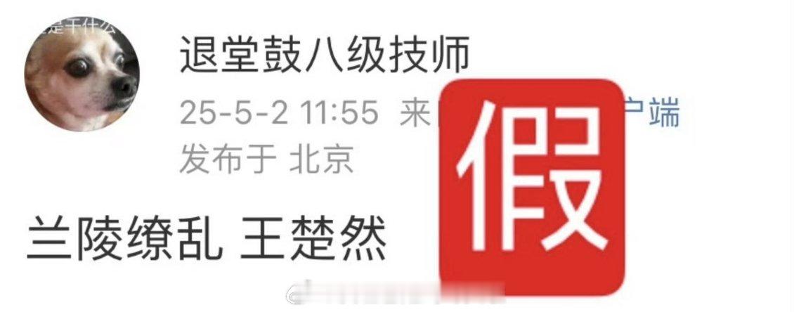 王楚然对接辟谣了将与周翊然合作《兰陵缭乱》，和张凌赫的《这一秒》一直没辟谣，是真
