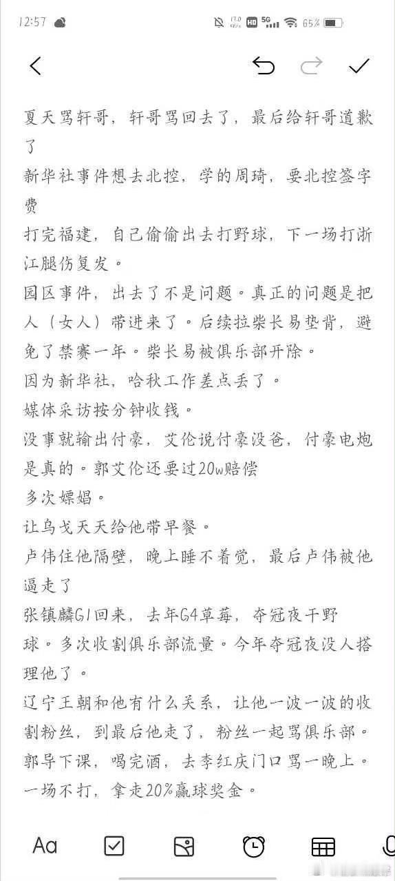 这是最近流传的郭艾伦爆料，据说艾伦已经起诉律师调查了 ​​​