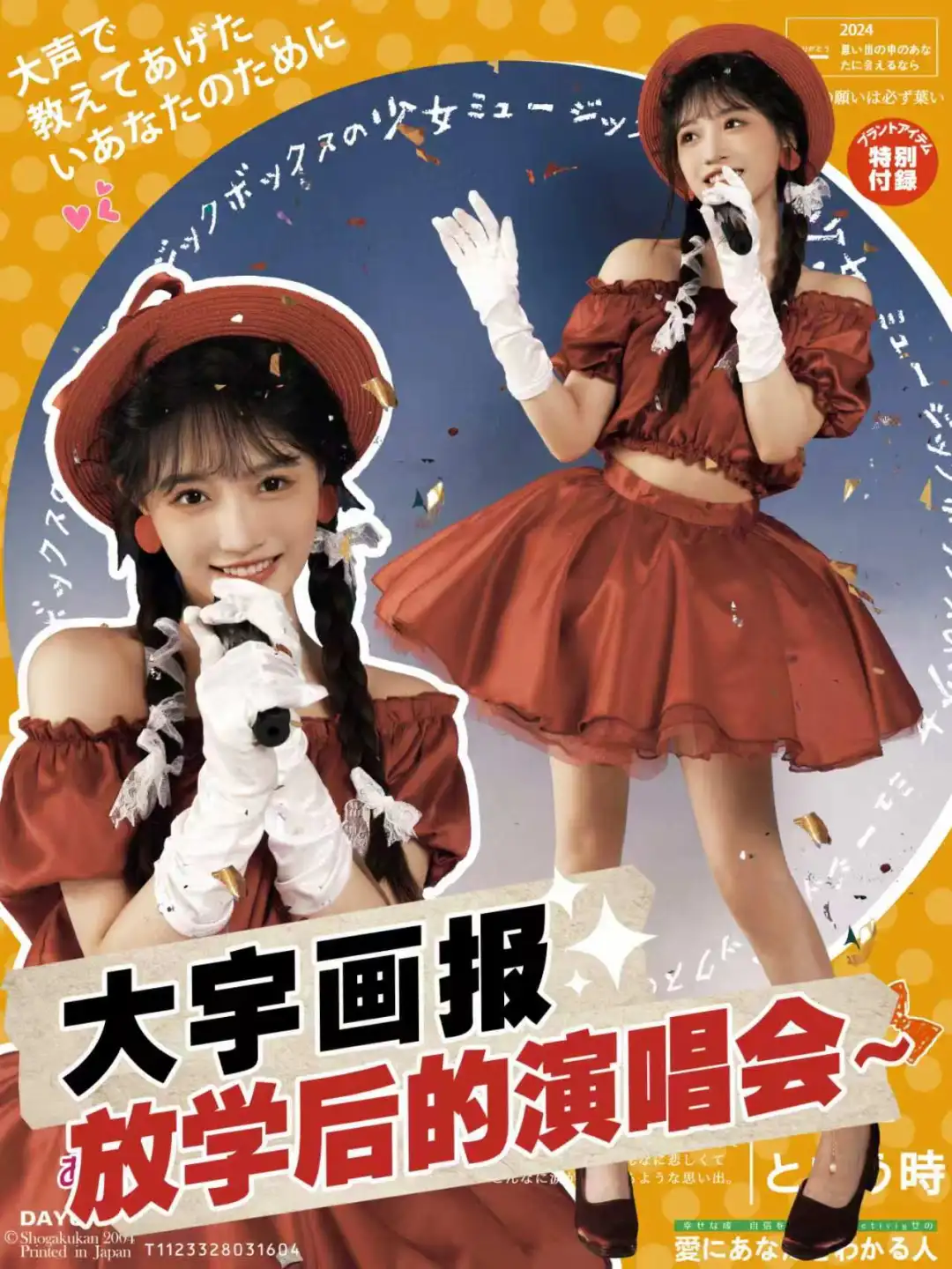 如果90年代偶像画报还在发行，大概就是这样