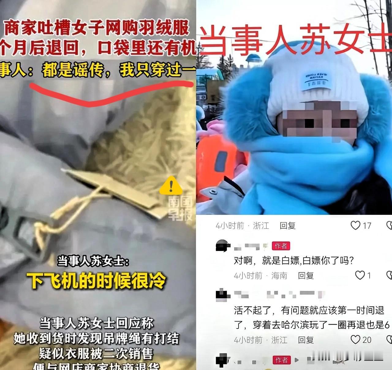 苏女士还是嘴硬
虽然已经被网友扒出
穿着羽绒服到处旅游的照片，但还狡辩说，只是穿