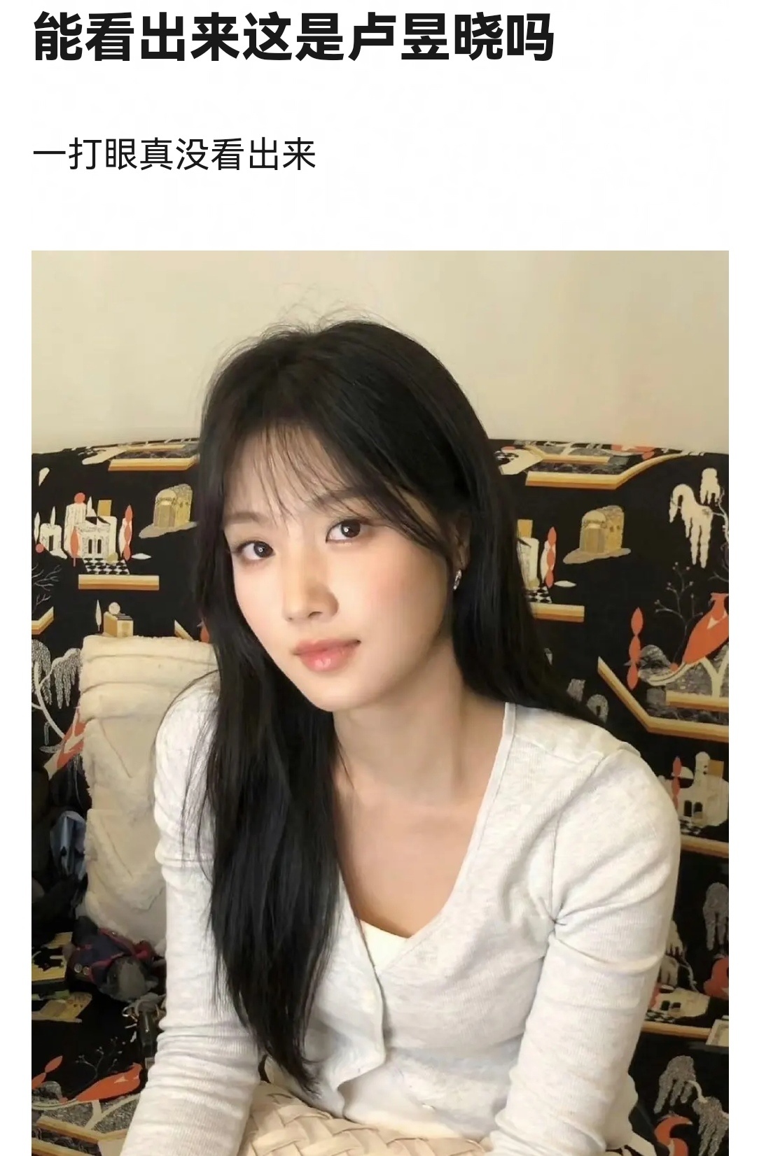 好陌生的卢昱晓 ​​​